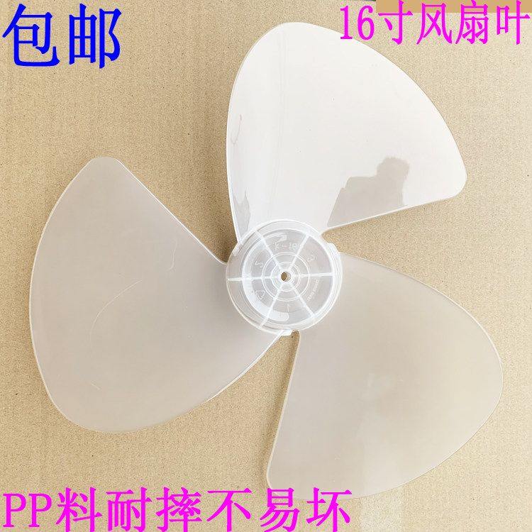 通用电风扇风叶片PP加厚400MM转叶子风扇叶16寸落地扇配件3叶包邮