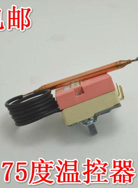 包邮通用电热水器配件电热水器温控器开关可调75度限温器调节开关
