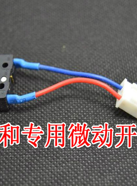 包邮 专用燃气热水器配件 微动开关水动开关点火开关 全新正品