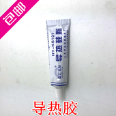 电器配件温控器导热硅脂散热膏电热水器电子感温探头传热材料 包邮