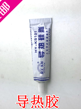 包邮电器配件温控器导热硅脂散热膏电热水器电子感温探头传热材料