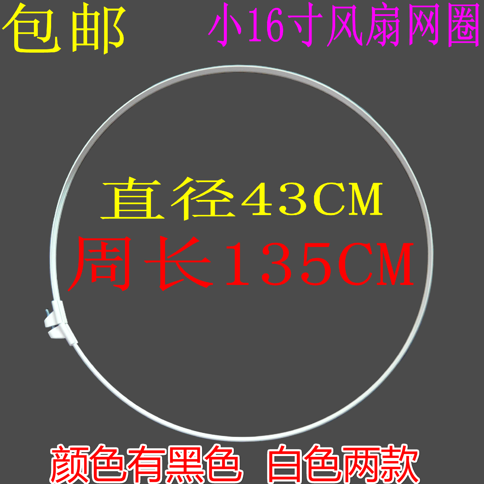 包邮风扇配件小16寸网圈塑料胶条网箍胶圈落地扇台式扇壁扇外圈43