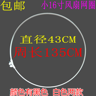 包邮风扇配件小16寸网圈塑料胶条网箍胶圈落地扇台式扇壁扇外圈43