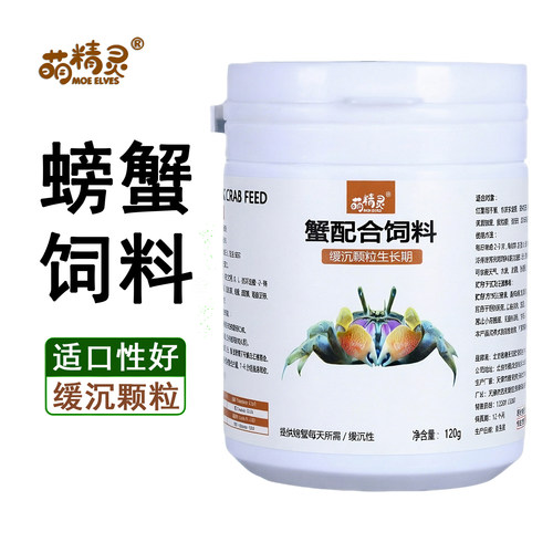 观赏蟹饲料多规格不同阶段用
