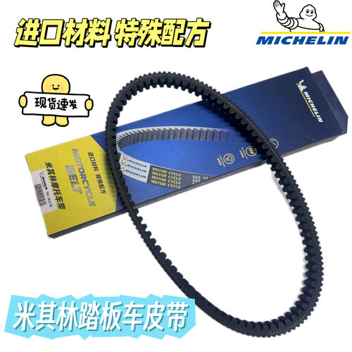 适用铃木UY125T米其林皮带