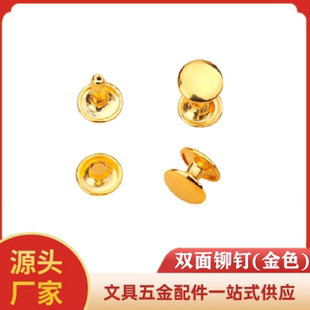 子皮具子母扣帽钉金色装 金属双面铆钉扣皮带腰带手工diy鞋 饰配件
