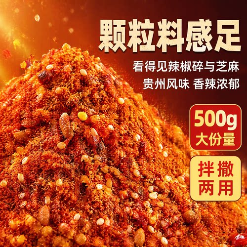 贵州烧烤辣椒面吃罗锅麻辣调味料