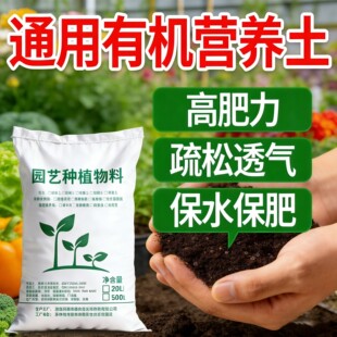阳台种菜有机营养土花卉绿植通用肥效久保水保肥40斤量贩装种植土