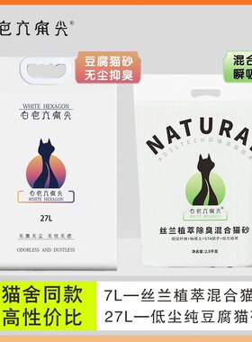 白色六角尖豆腐猫砂混合猫砂