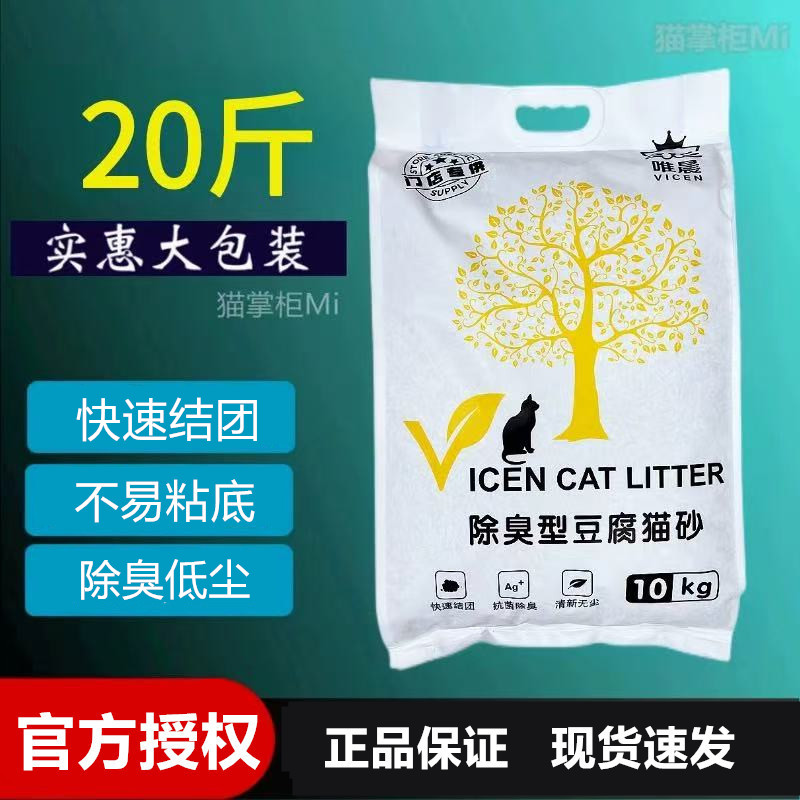 正品唯晨豆腐猫砂10kg大包奶香猫沙绿茶低尘可快速结团20斤