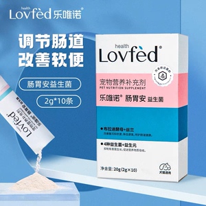 乐唯诺胃肠安益生菌犬猫通用肠胃调理幼猫拉稀呕吐软便狗狗肠宝维