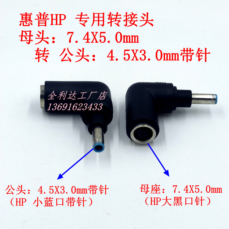 source Turned Conversion mouth Female head 7.4X5.0mm Turn Male 4.5X3.0mm Little Bluein the 3C Digital Accessories, Electronic components market , Wire/Line class , Adapter  category - from Buy2taobao.com to provide professional Taobao agent buy service