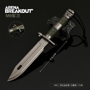 暗区突围游戏周边手办M9军刀22CM皮套金属工艺品摆件玩具武器
