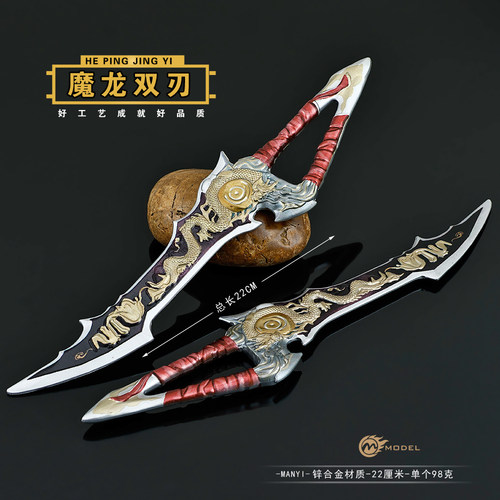 和平精英吃鸡周边 地铁逃生魔龙双刃金属武器模型合金兵器摆件