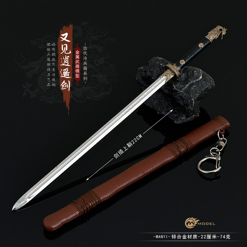 仙剑奇侠传游戏周边又见李逍遥带鞘合金武器模型玩具手办COS摆件
