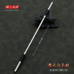 港版西游戏通臂猿猴齐天大圣擎天白玉柱全金属武器合金模型工艺品