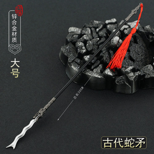 十八般冷兵器周边金属张飞丈八蛇矛合金模型复古武器玩具摆件30CM