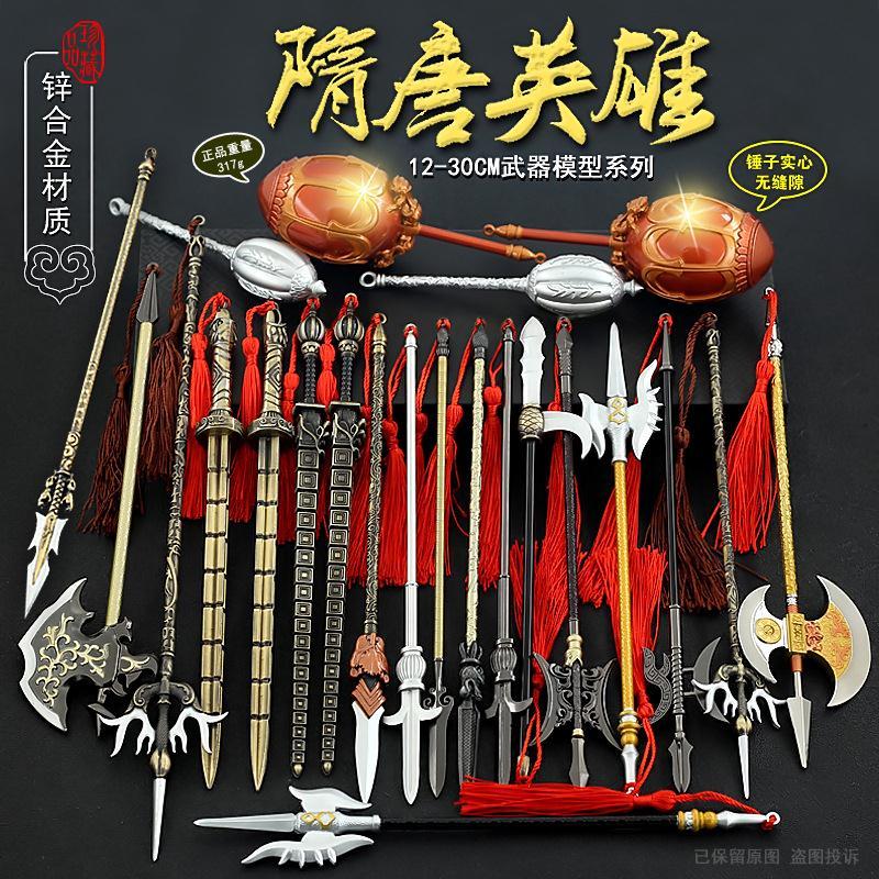 隋唐演义英雄传武器宇文成都凤翅镏金镗罗成兵器全套模型摆件玩具