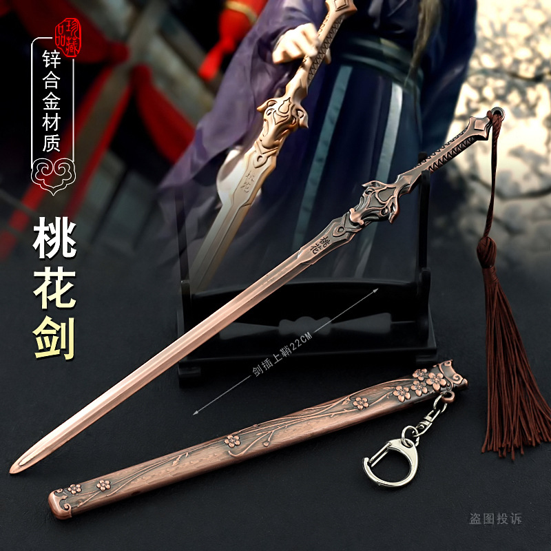 少年歌行赵玉真桃花剑大明朱雀带鞘合金武器模型金属工艺品挂件