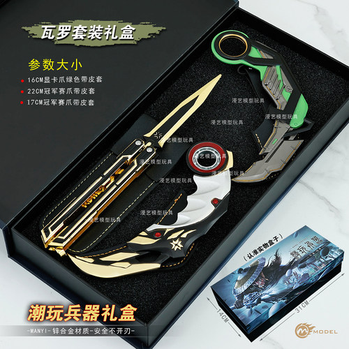 瓦罗兰特游戏无畏契约2025冠军赛蝴蝶刀升级版金属模型套装未开刃