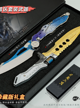 暗区突围近战武器赢家小刀模型s07折刀金属实物武器模型玩具套装