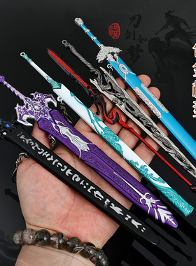 仙剑奇侠传游戏周边黑色魔剑紫色魔剑青天剑定坤剑手办COS摆件
