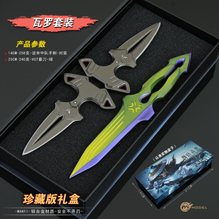 瓦罗兰特逆命中队手刺无畏契约2026VCT篆刀金属模型套装未开刃