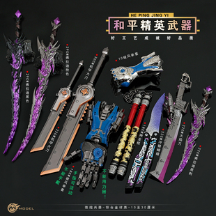 和平精英周边武器弗拉迪尾刺合金模型冷锋套装29CM金属兵器手办