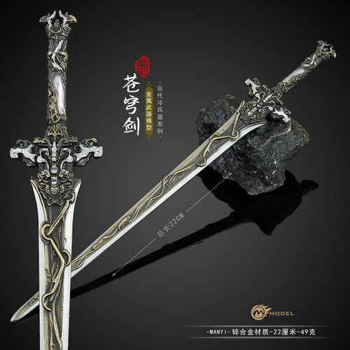动漫周边金属小模型秦雨同款苍穹剑22CM合金实物手办玩具未开刃