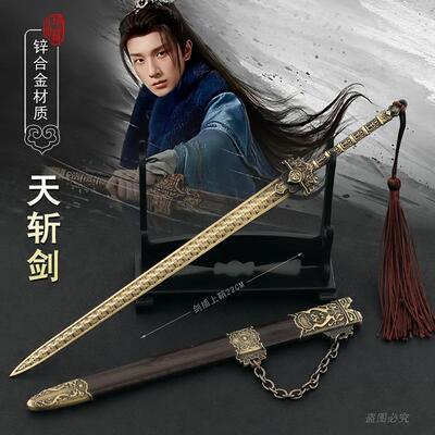 少年歌行武器 萧瑟天斩剑 神剑天斩青霄剑破军剑金属武器模型摆件