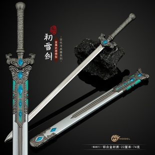 古代冷兵器周边兵器王权富贵初雪剑带鞘22CM全金属合金手办玩具