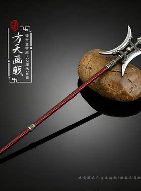 吕布双月戟单月方天画戟