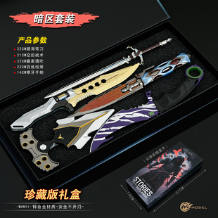 暗区突围百炼恒常金属模型空腔战术碧海弯刀合金赢家寒牙手刺礼盒