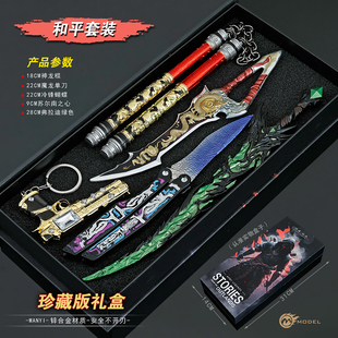 和平精英传世武器魔龙双刀金属弗拉迪神龙棍冷锋蝴蝶套装未开刃
