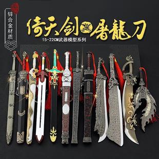 倚天屠龙记倚天剑带鞘金毛狮王屠龙宝刀明教圣火令金属武器模型
