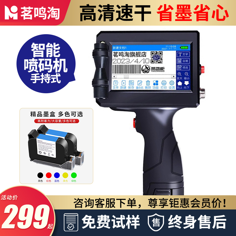 T100智能手持式喷码机小型打生产日期打码机打价格序列号二