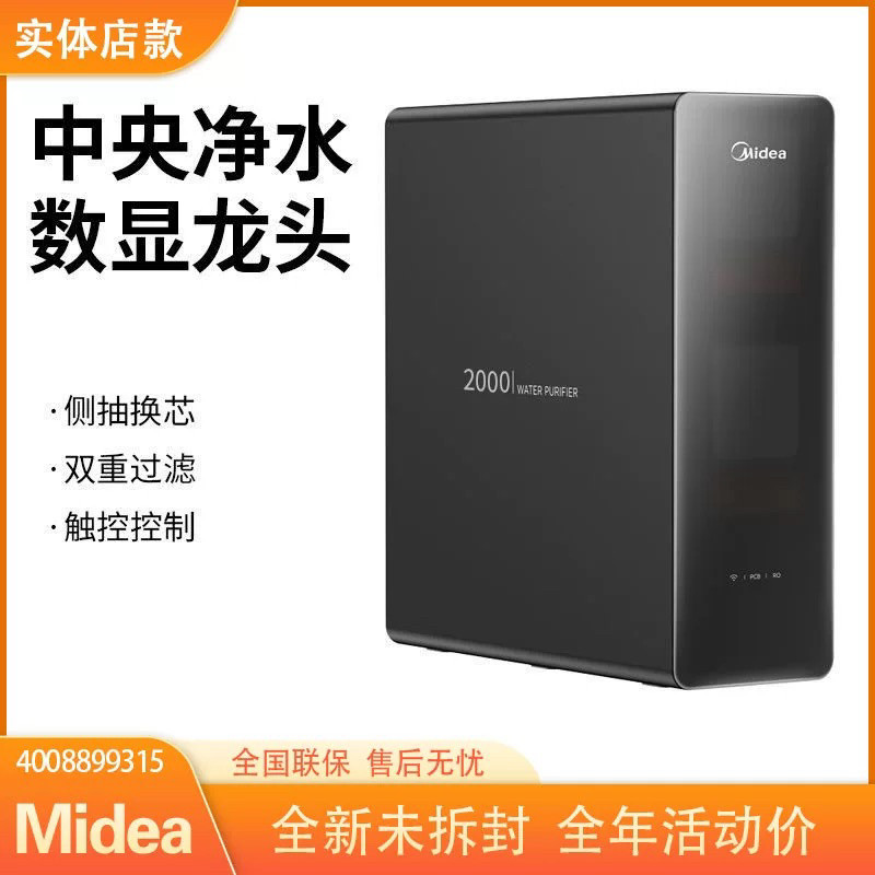 全新Midea美的MRO805净水器