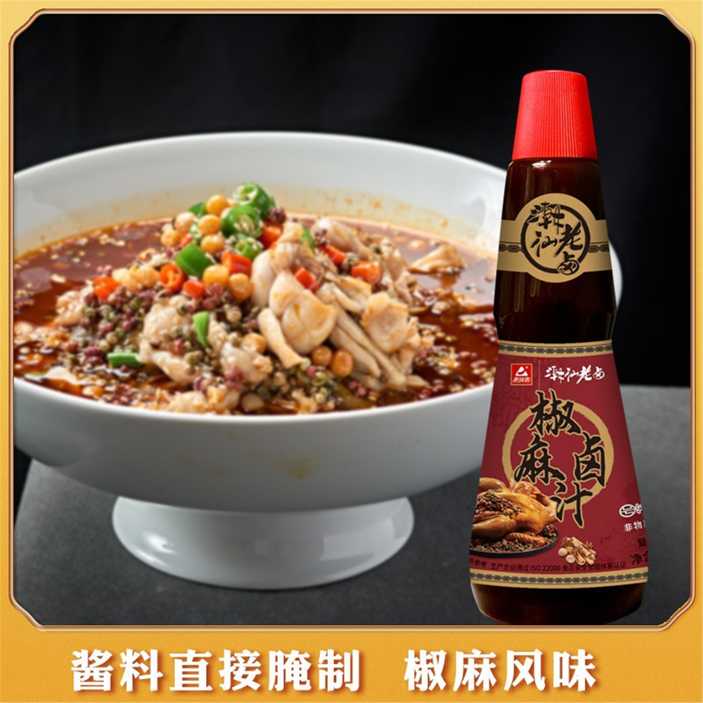 椒麻卤汁手撕鸡口水鸡卤料凉拌菜卤味卤水汁椒麻鸡浓香卤水调味料