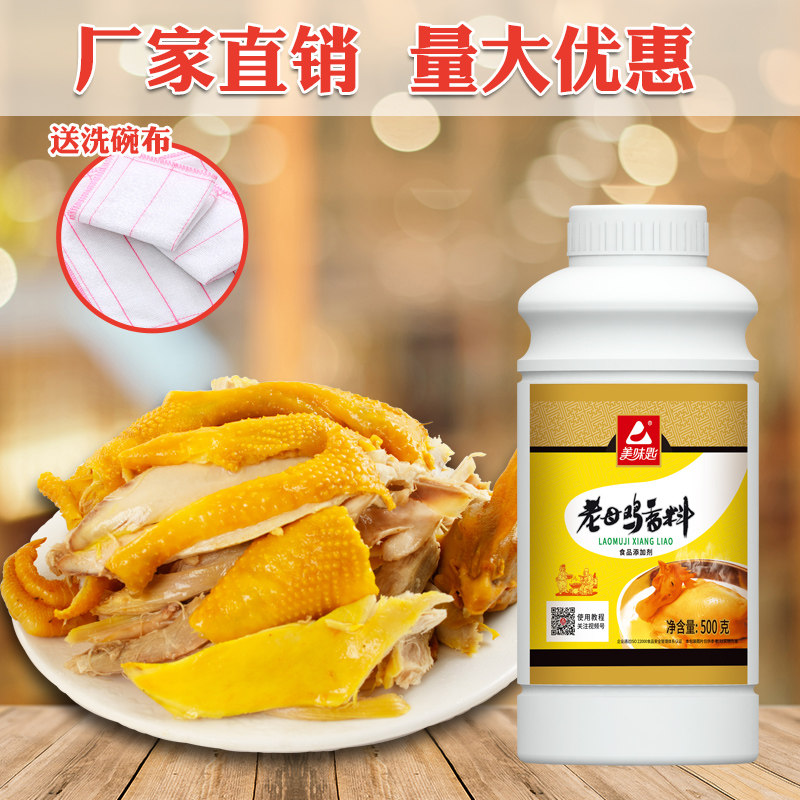美味匙老母鸡香料麻辣烫卤水黄焖鸡酱料鸡油调料浓缩鸡汁鸡肉香精