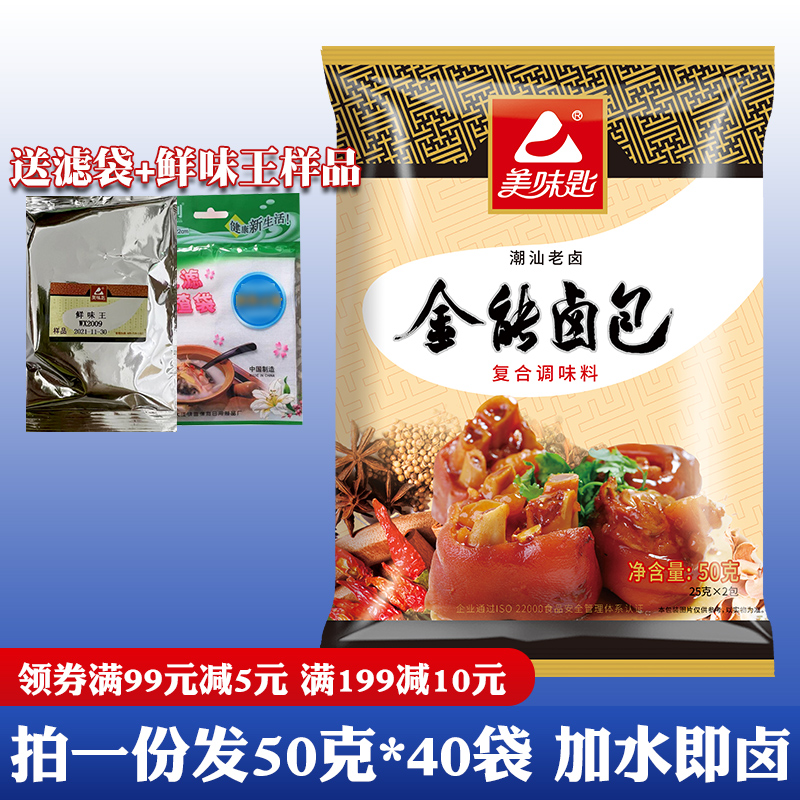 美味匙金能卤包潮汕卤鹅鸭卤牛肉