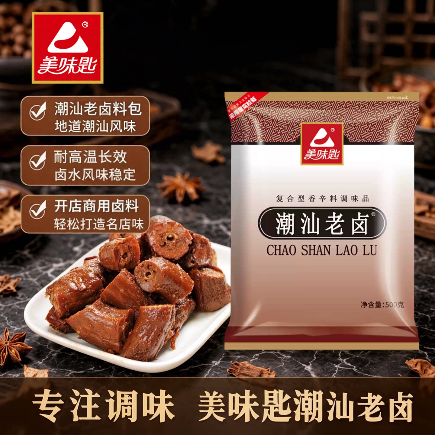 美味匙潮汕老卤五香卤料包香浓卤香辛料/干调类