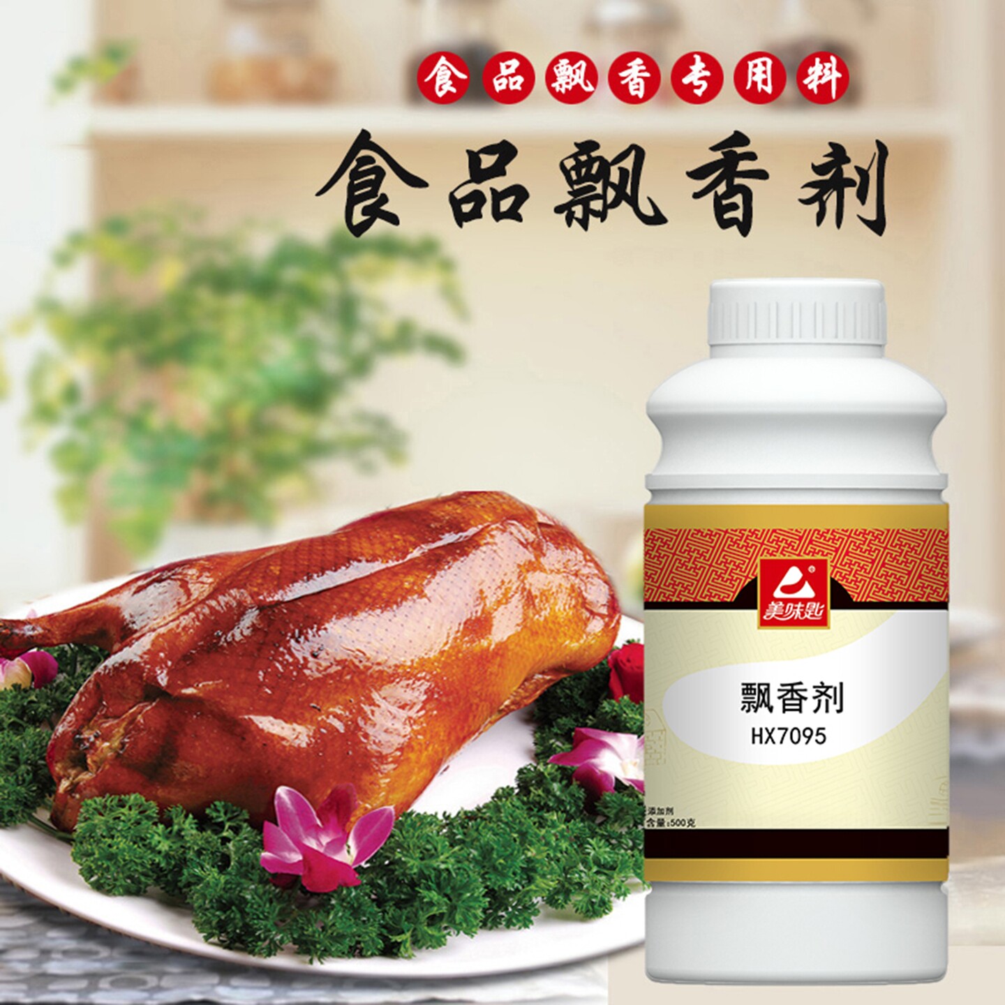 美味匙飘香剂500g火锅增香剂麻辣烫烧烤卤肉一滴香浓香型香精商用