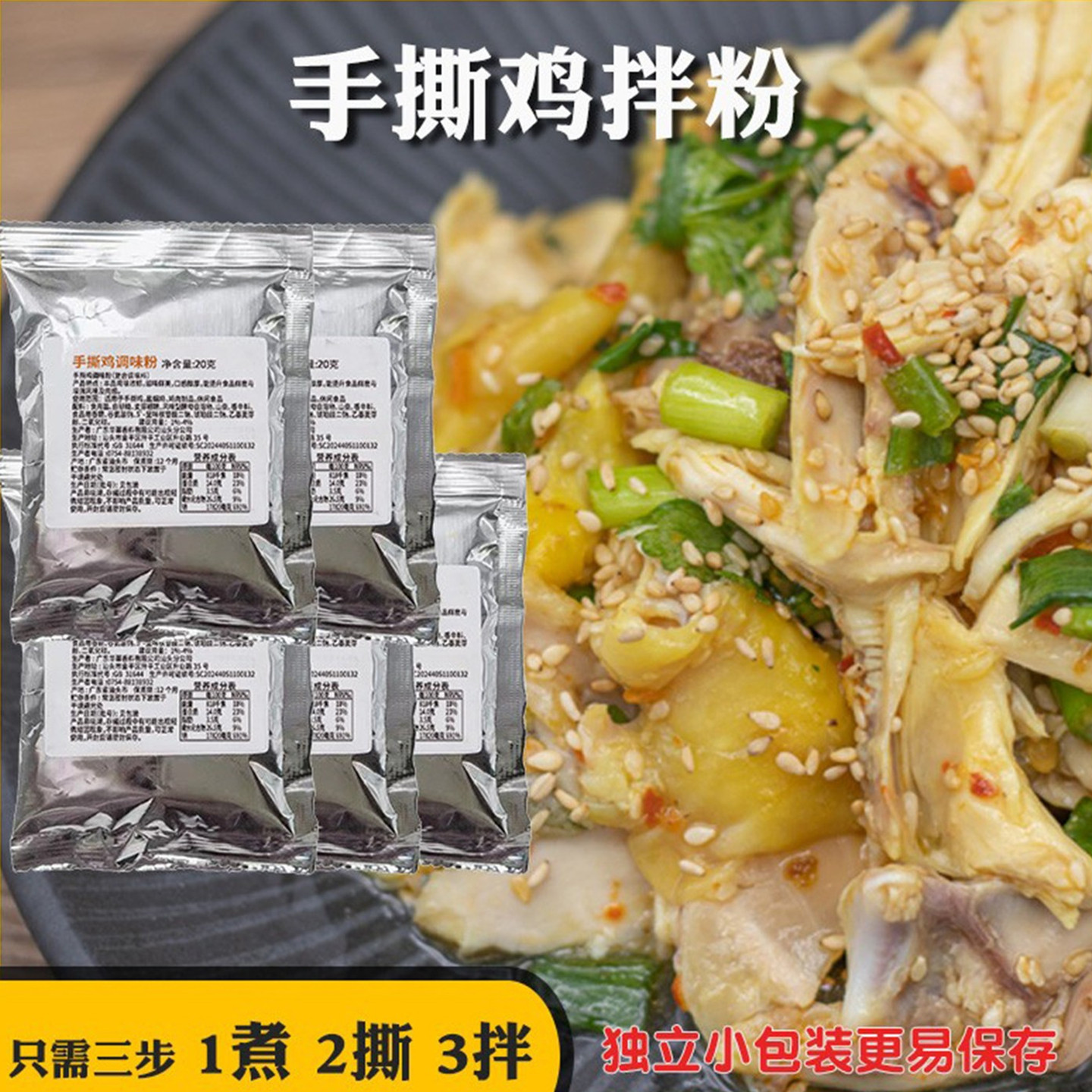 梅州客家配料盐焗鸡粉正宗图片