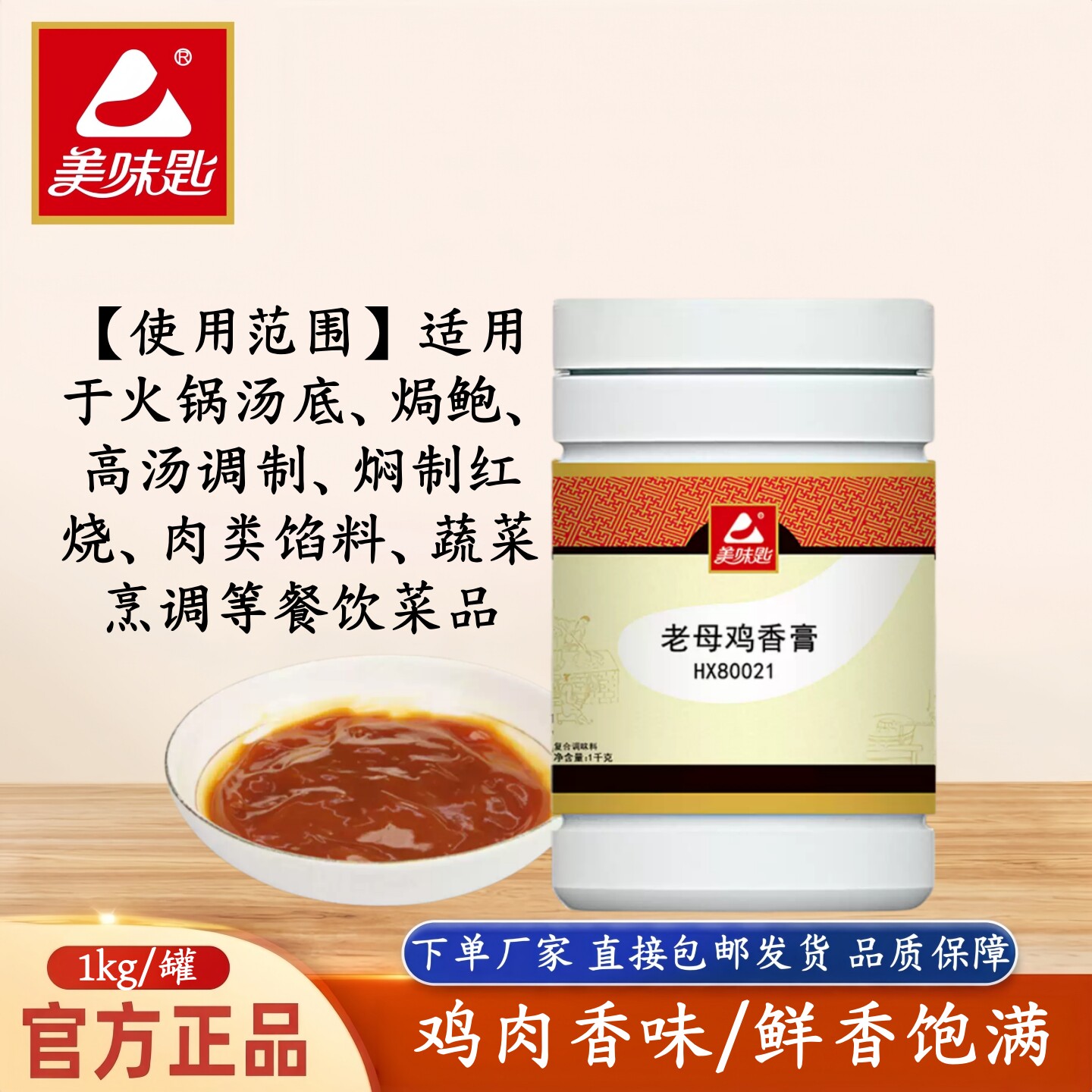老母鸡香膏1kg 商用鸡骨髓浸特色/复合食品添加剂