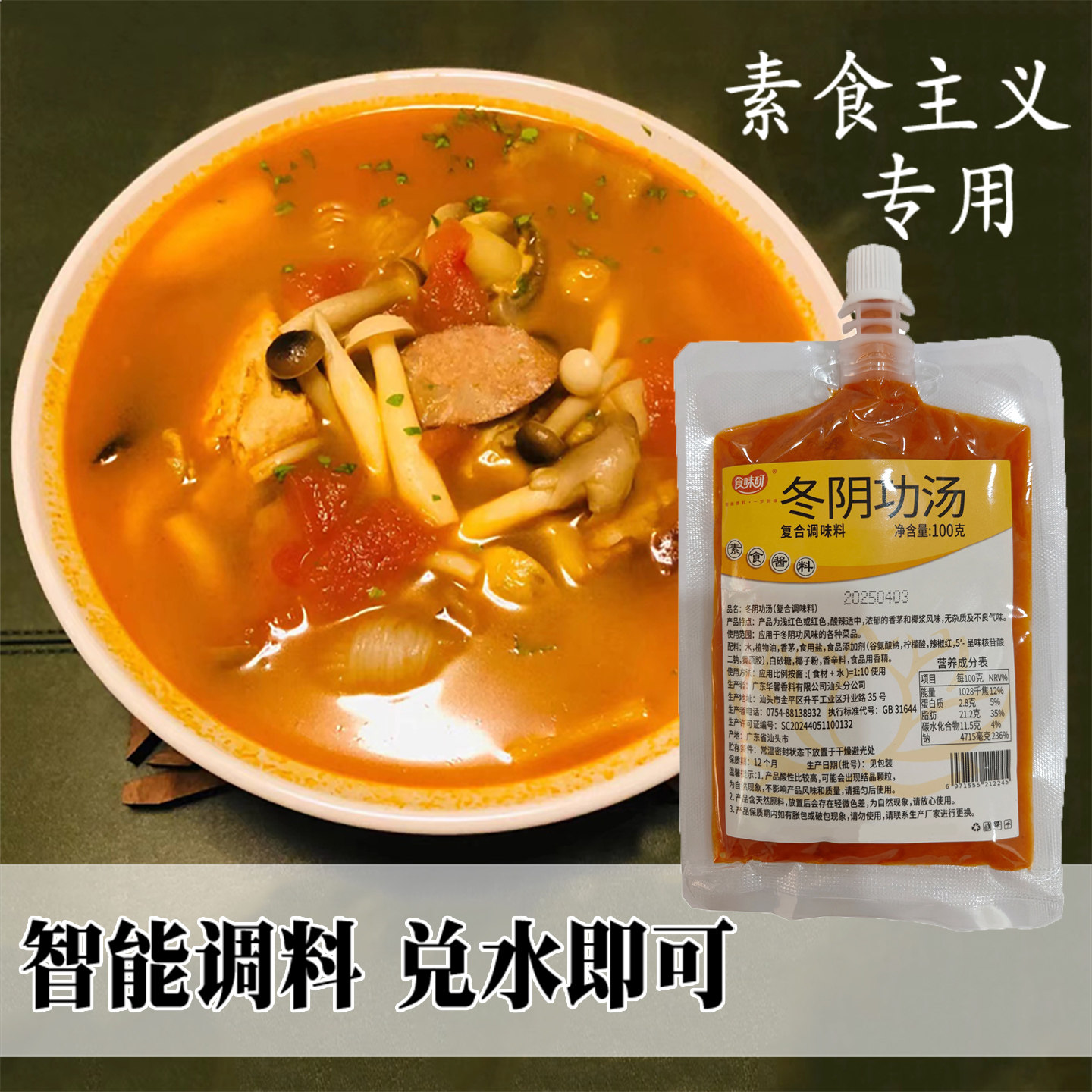 泰式冬阴功汤料包 100g 正宗酸辣味火锅底料素食餐厅专用调味汤底