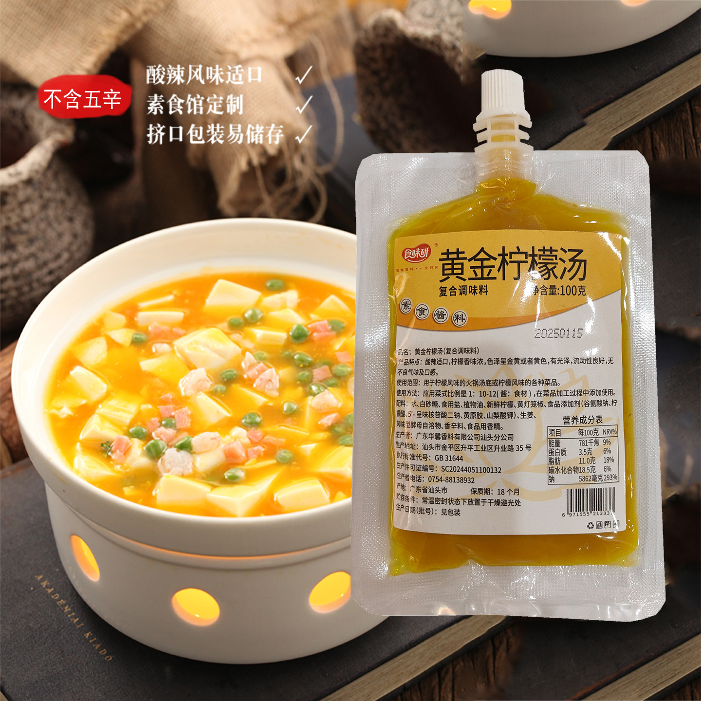 素食主义柠檬酸辣调料酱柠檬金汤酱汁 魔芋荞麦面酱料100g酸辣酱