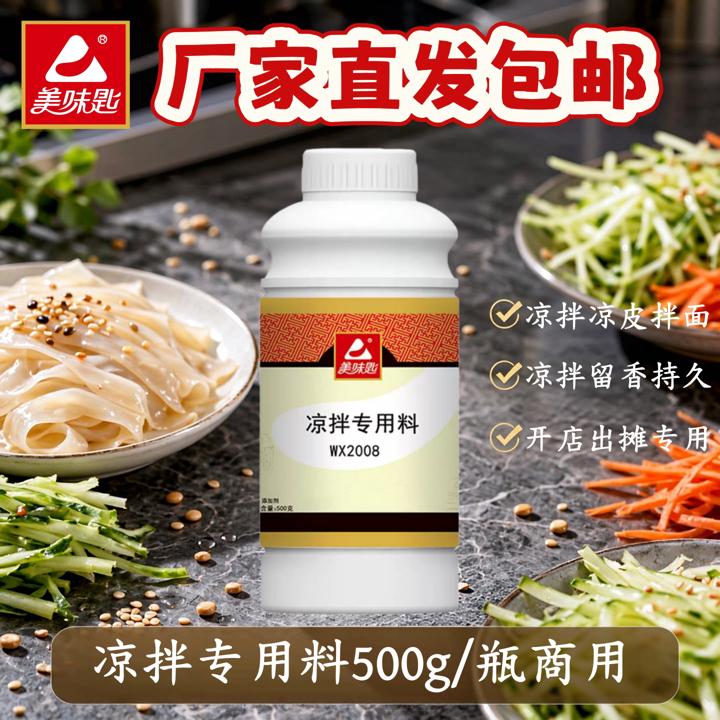 美味匙凉拌专用料拍黄瓜凉拌面皮复合食品调味剂