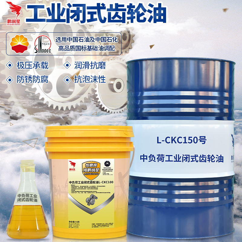 重负荷齿轮ckd320工业闭式润滑油