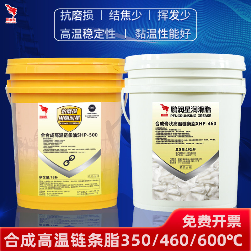 鹏润星合成高温链条油高温润滑脂