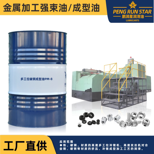 鹏润星多工位冷镦温镦成型油